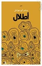 كتاب أطلال