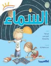 كتاب السماء