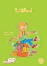 كتاب إسم الإشارة