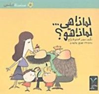 كتاب لماذا هي... لماذا هو