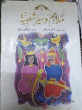 كتاب ملاحم وسير شعبية 2