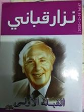 كتاب القبلة الأولي