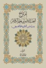 كتاب امتزاج البحث الأصولي بعلم الكلام