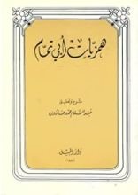 كتاب همزيات أبي تمام