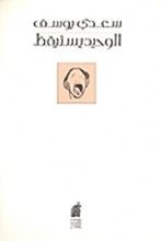 كتاب الوحيد يستيقظ