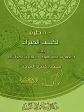 كتاب 10 طرق لكسب الجيران