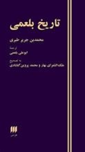 كتاب تاریخ بلعمی