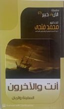 كتاب أنت والآخرون