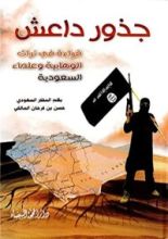 كتاب جذور داعش