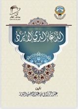 كتاب الدعاء الذي لا يرد