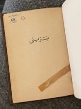 كتاب متزيني