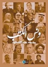 كتاب ونس الكتب