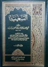 كتاب التسعينية