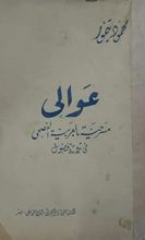 كتاب عوالى