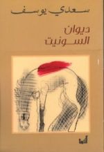 كتاب ديوان السونيت