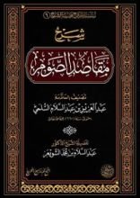 كتاب شرح مقاصد الصوم