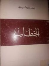كتاب الخطاب