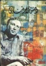 كتاب دمشق نزار قباني