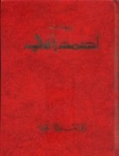 كتاب ديوان أحمد رامي