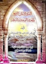 كتاب التفكر الإيماني الرفيع والمعرفة التوحيدية السامية