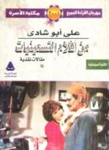 كتاب من أفلام التسعينيات