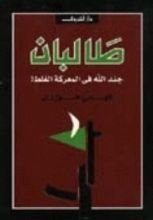 كتاب طالبان