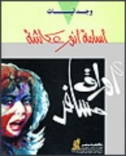 كتاب أوراق مسافر