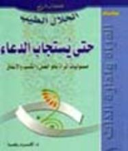 كتاب الحلال الطيب