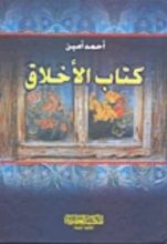 كتاب الأخلاق
