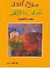 كتاب غزلية القمر