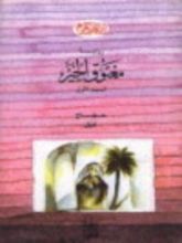 رواية معتوق الخير