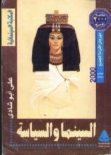 كتاب السينما والسياسة