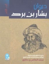 كتاب ديوان بشار بن برد 2