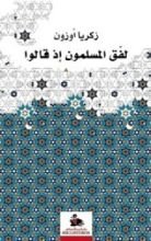 كتاب لفق المسلمون إذ قالوا