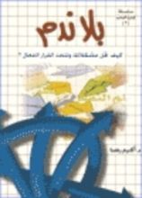 كتاب بلا ندم