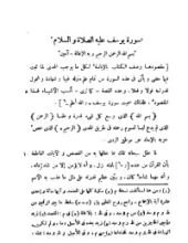 كتاب نظم الدرر في تناسب الآيات والسور10