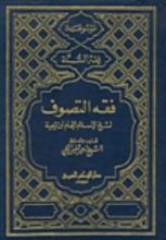 كتاب فقه التصوف