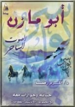 كتاب أبو مازن