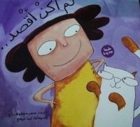 كتاب لم أكن أقصد