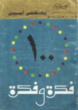 كتاب 100 فكرة وفكرة