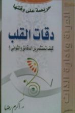 كتاب حريصة على وقتها