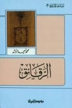 كتاب الرقائق