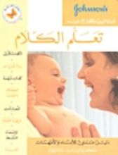 كتاب تعلم الكلام