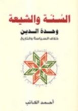 كتاب تطور الفكر السياسي الشيعي