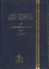 كتاب صفة جزيرة العرب