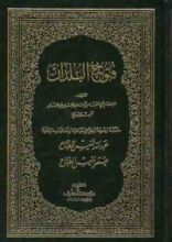 كتاب فتوح البلدان