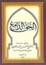كتاب الحق الدامغ 1