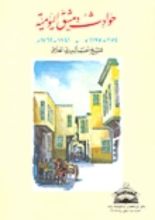 كتاب حوادث دمشق اليومية