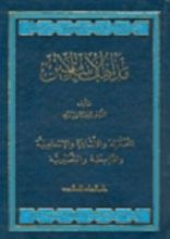 كتاب مذاهب الإسلاميين