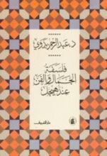 كتاب فلسفة الجمال والفن عند هيجل